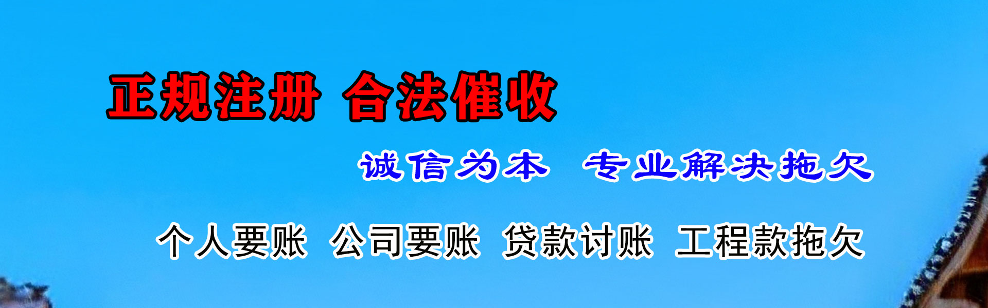 南安讨债公司